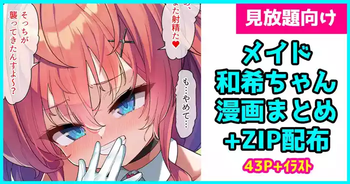 [Konnyaku] Maid Kazuki-chan Matome