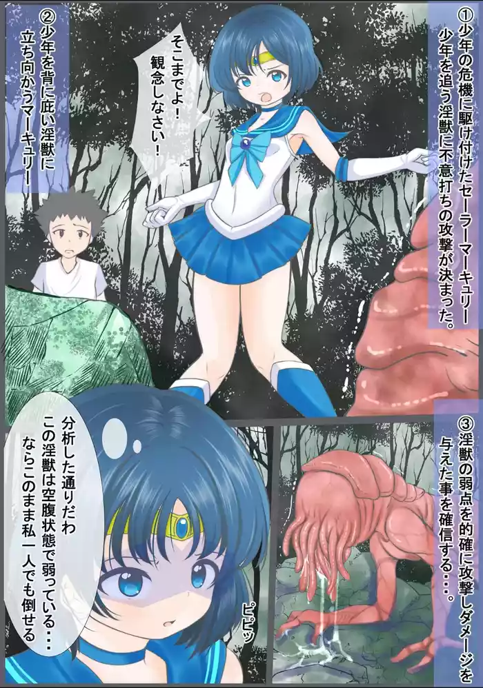 [Yoiboshi Hikari] Injyuu to tatakaumo kiseichuu wo tairyouni nomasare haibokushi hoshoku sareru Sailor Mercury