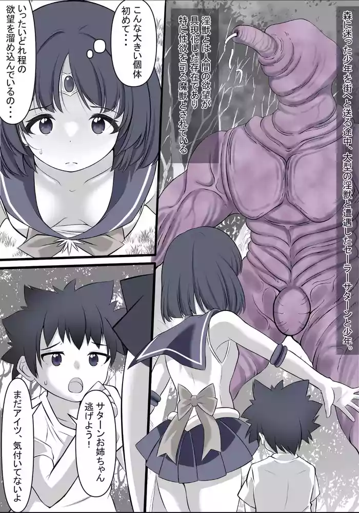 [Yoiboshi Hikari] Machi wo mamoru tame taikakusa no aru aite ni tatakaiwo idomi haiboku shi rape sareru Sailor Saturn