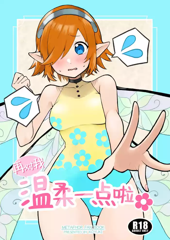 [AAA (Koyuki)] Motto Yasashiku Shite | 再对我温柔一点啦 (Metaphor: ReFantazio) [Chinese] [冲群汉化组] [Digital]