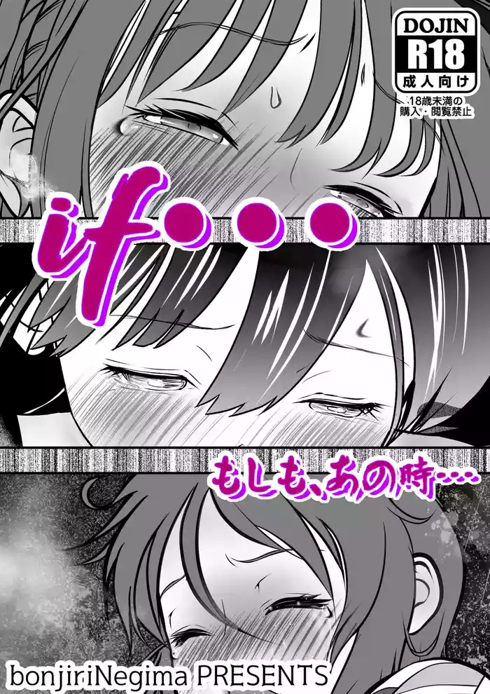 [Yakitoria (Bonjiri Negima)] if... Moshimo Anotoki... (Various)