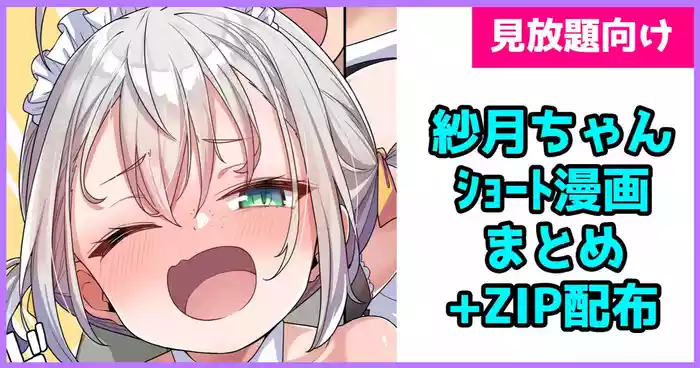 [konnyaku] Satsuki-chan Short Manga Matome