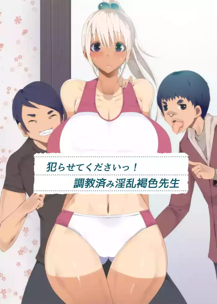 [ichi] Yarasete Kudasai! Choukyouzumi Inran Kasshoku Sensei