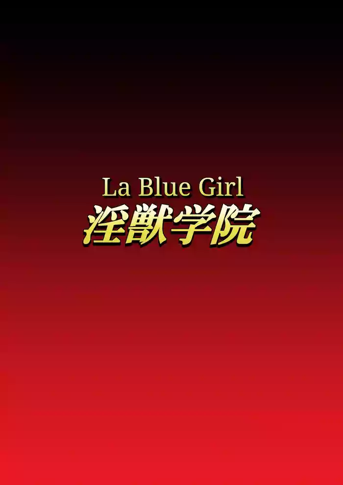 [Dai 13 Kantai] Injuu Gakuin 01 (La Blue Girl) [English]