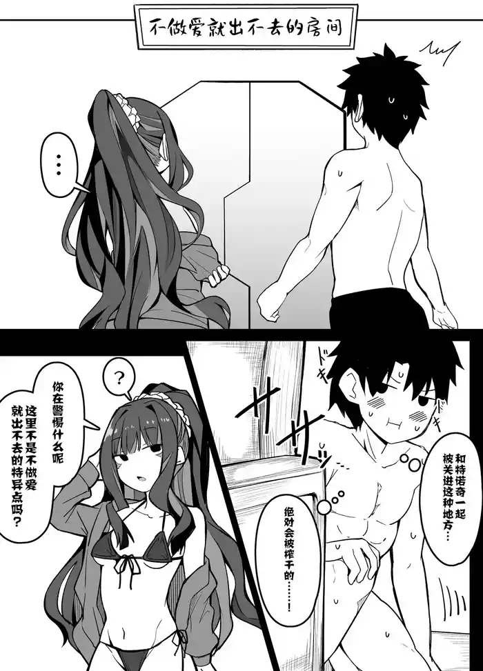 [Corundum] FGO Sex Shinai to Derarenai Heya Aru Aru (Fate/Grand Order) [Chinese] [不咕鸟汉化组]