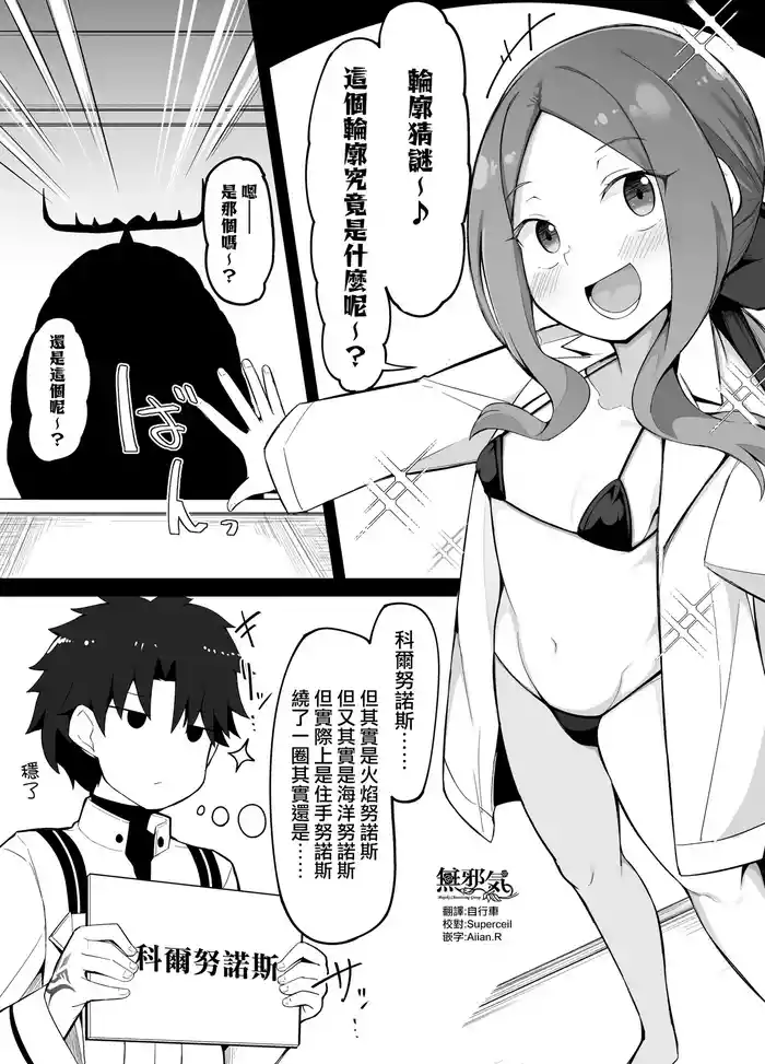 [Corundum] Lolinci-chan no Silhouette Quiz (Fate/Grand Order) [Chinese] [無邪気漢化組]