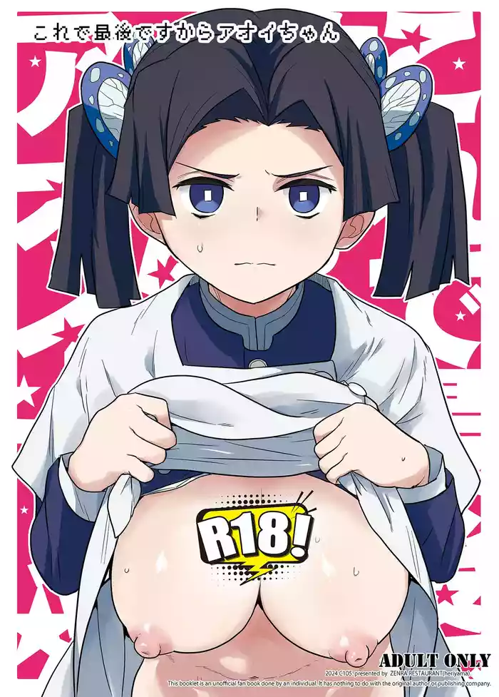 [Zenra Restaurant (Heriyama)] Kore de Saigo desu kara Aoi-chan (Kimetsu no Yaiba)