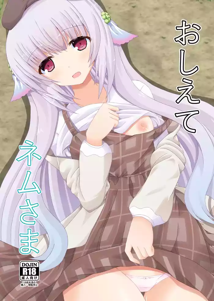 (Jabjab Maidoari! 17) [Dream Project (Yumeno Shiya)] Oshiete Nemu-sama (Flower Knight Girl)