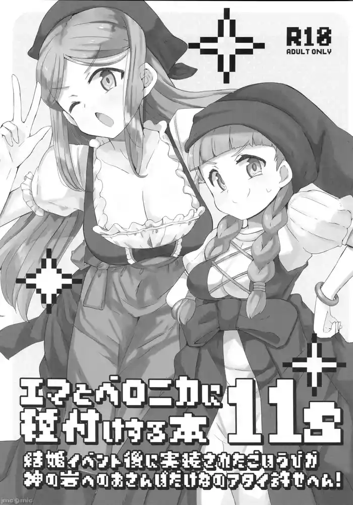 (C105) [cloudair (Katsuto)] Emma to Veronica ni Tanezuke Suru Hon 11s (Dragon Quest XI) [Chinese]