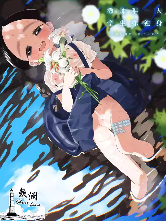 [Asunaro Neat. (Ronna)] Kyoushi Hitori, Seito Hitori. ~Inaka no Gakkou de Mainichi Ecchi~ | 教师唯一人, 学生亦独身。~田舍与学校, 师生与恋人~ [Chinese] [欶澜汉化组] [Digital]