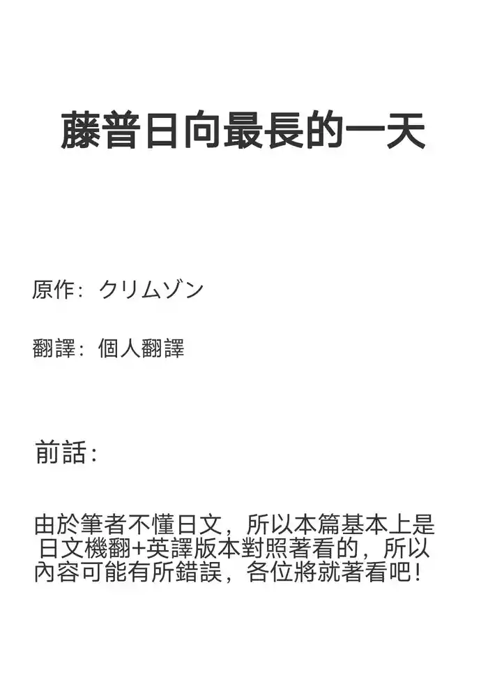 [Crimson] Fujiura Hinata no Ichiban Nagai Hi