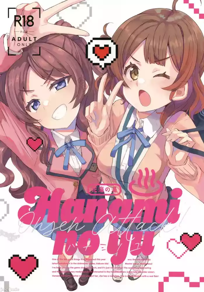 (C105) [cloudair (Katsuto)] HAMAMI NO YU - Onsen attack! (Gakuen IDOLM@STER) [Chinese]