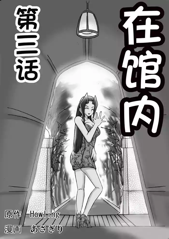 [ts-complex2nd (Asagiri)] At The Estate Chapter 3 [WoOlen机翻]