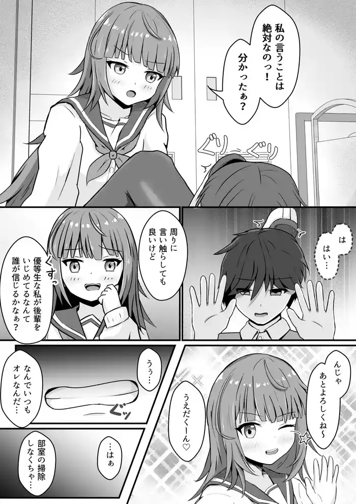 [Tonda Souffle] Ijimekko ni Hyoui suru Ohanashi