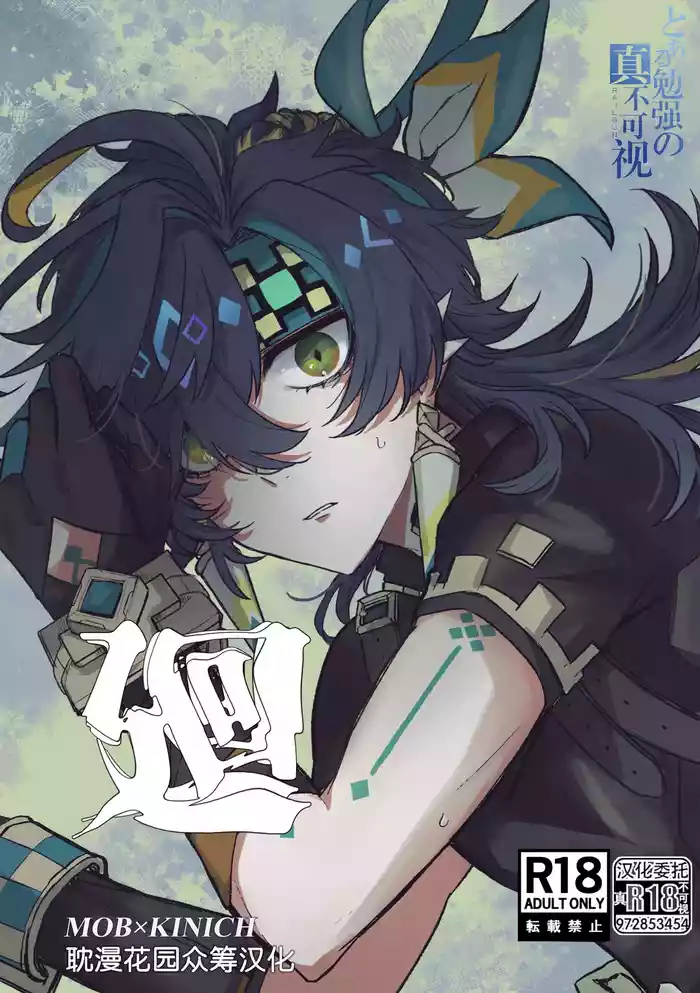 (Kami no Eichi 22) [Gakuajisai (Gau.)] Kai (Genshin Impact) [Chinese] [耽漫花园×真不可视汉化组]