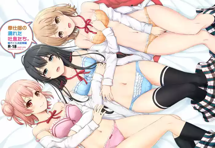 [studio A (Inanaki Shiki)] Houshi-bu no Nureta Toiki-tachi. (Yahari Ore no Seishun Love Come wa Machigatteiru.) [Digital]