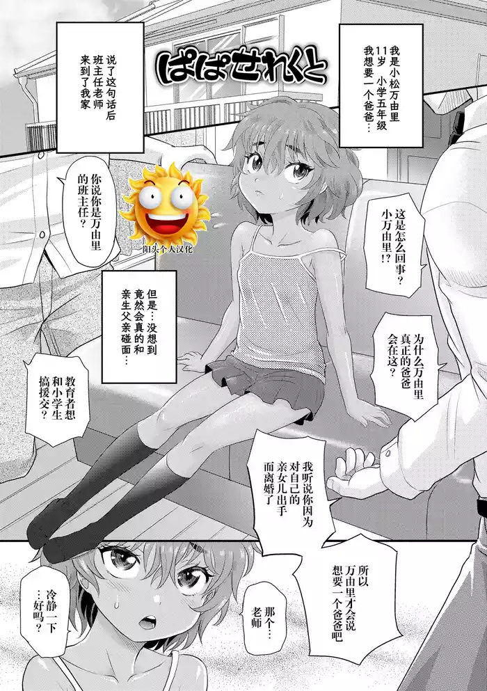 [Takaoka Motofumi] Papa Select (Hiyake Shoujo no Shiroi Toko Kasshoku Musume no Pinkuna Asoko) [Chinese] [阳头个人汉化] [Digital]