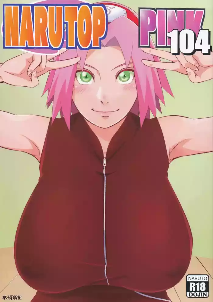 (C104) [Karakishi Youhei-dan Shinga (Sahara Wataru)] NARUTOP PINK 104 (Naruto) [Chinese] [木头个人汉化]