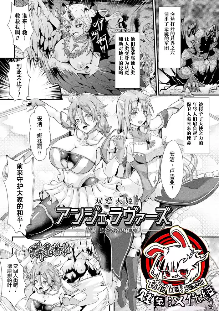 [Misakana] Souai Tenki Ange Lovers -Zenpen Gouinkanraku no Benitenshi- | 双爱天姬安洁·爱之恋人 (Daraku Seiai Akuochi In Story) [Chinese] [贱兔汉化组] [Digital]