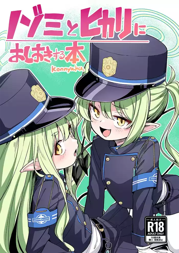 [konnyaku] Nozomi to Hikari ni Oshioki Suru Hon (Blue Archive)