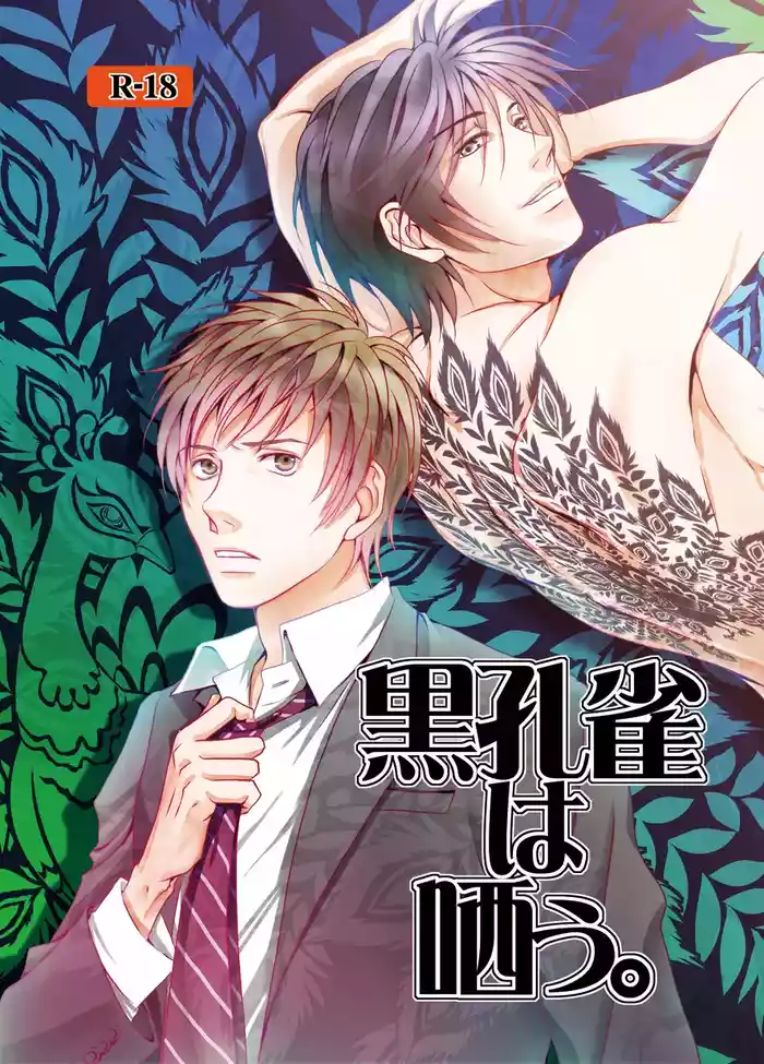 [a bullet.] Black peacock you are laughing. [Digital]