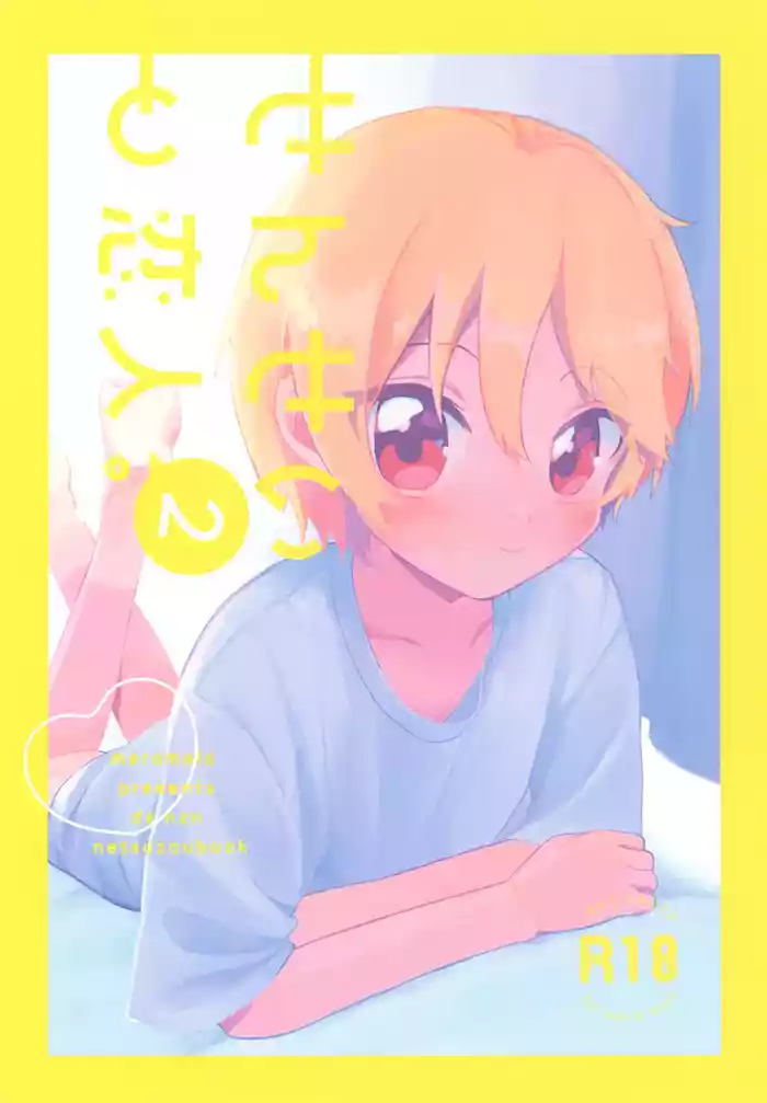 (C100) [meromelo (rara)] Sensei to Koibito. 2 (Ensemble Stars!)