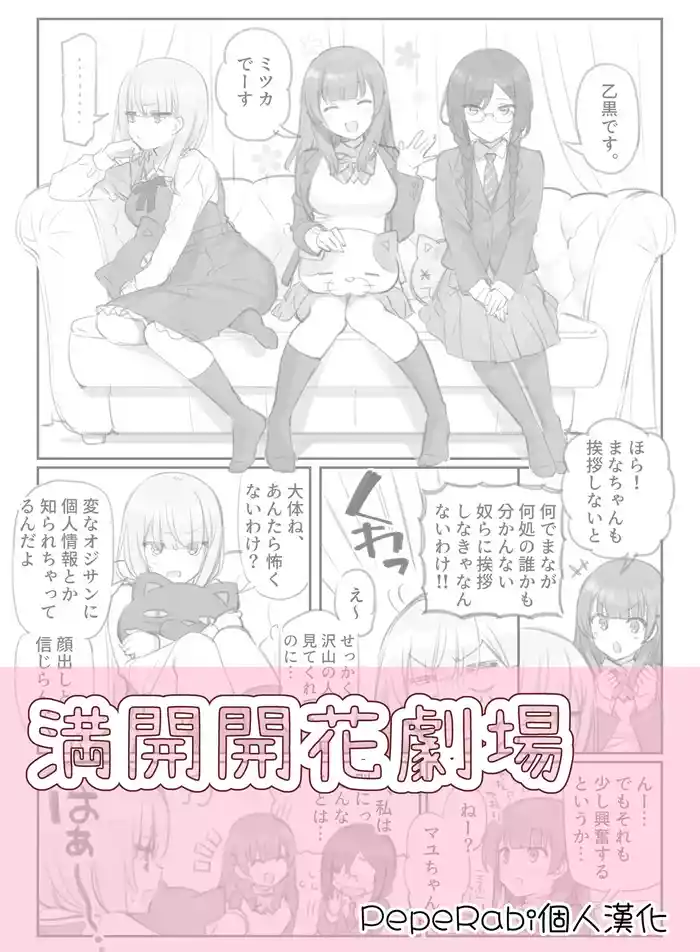 [Mankai Kaika] Mankai Kaika Gekijou [Decensored] [Chinese] [PepeRabi個人漢化] [Ongoing]