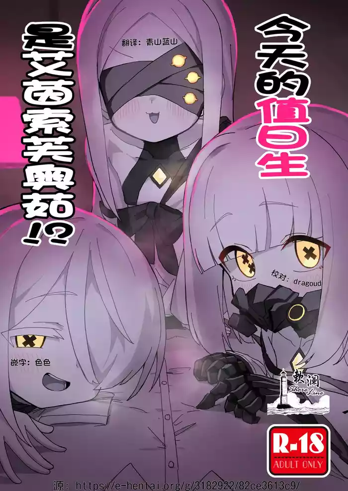 [Nakamura Kumarin] Honjitsu no Touban wa Ein Sof Ohr!? | 今天的值日生是艾茵索芙奥茹!? (Blue Archive) [Chinese] [欶澜汉化组] [Digital]