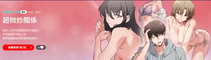 [Anhi & UREC] 微妙关系 | 超微妙关系 | 微妙關係 | 超微妙關係 1-45 END [Chinese]