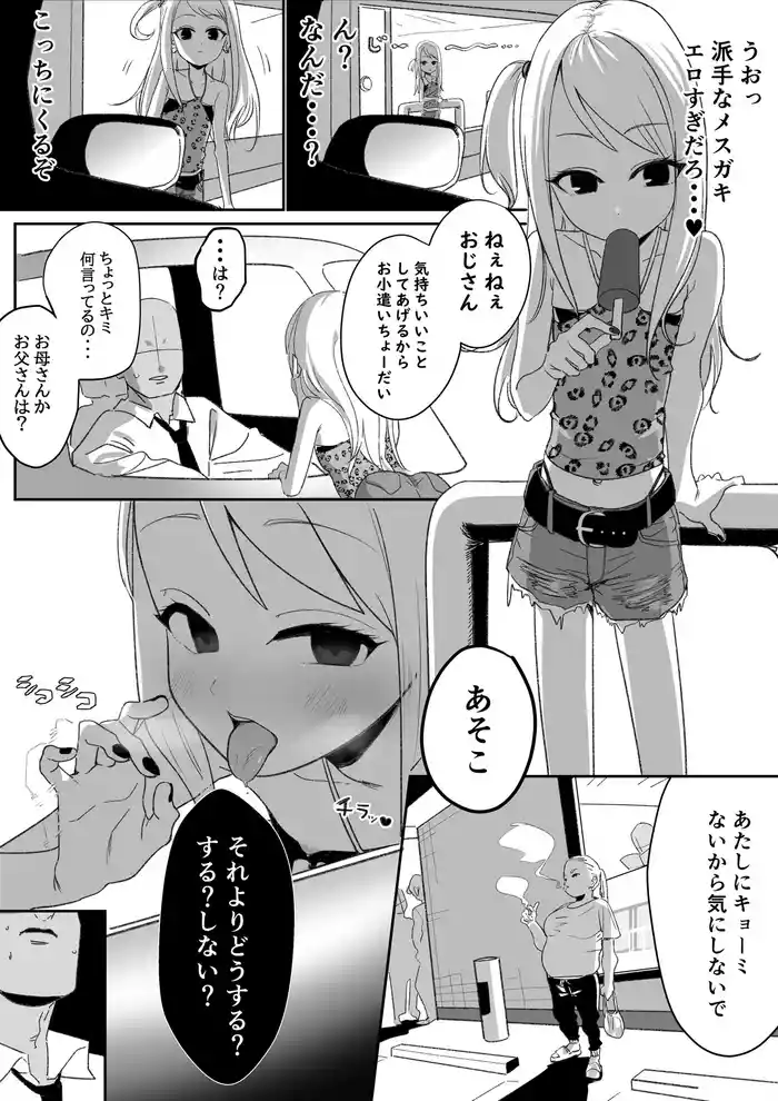 [Ponyarata Popalappio] Shinya no Konbini de Okozukai o Kasegu Mesugaki