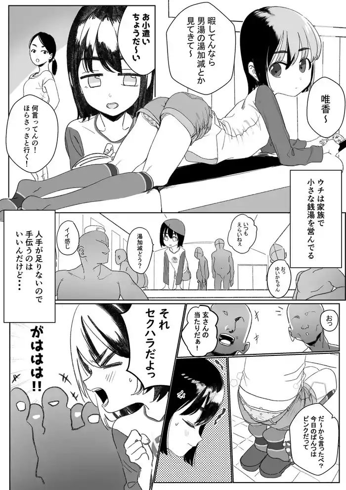 [Ponyarata Popalappio] Nakayoku Natta Ojisan ni Tsuite Ittara Ecchi na Koto Sarechatta ko