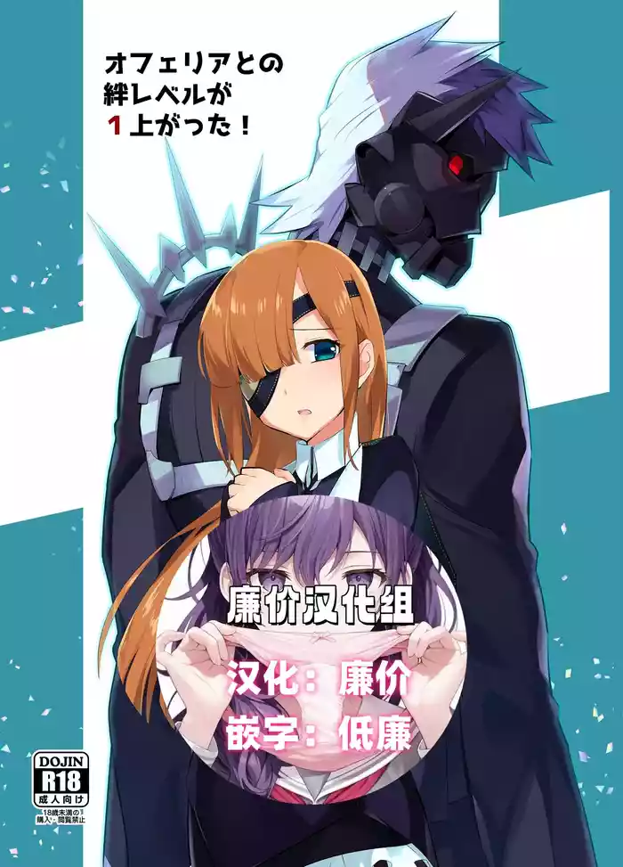 [UZO-MUZO (Yomosugara)] Ophelia to no Kizuna Level ga 1 Agatta! (Fate/Grand Order) [Chinese] [廉价汉化组] [Digital]