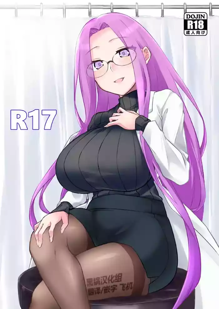 (C105) [Shirakaba Doori (DRY)] R17 (Fate/hollow ataraxia) [Chinese] [黑锅汉化组]