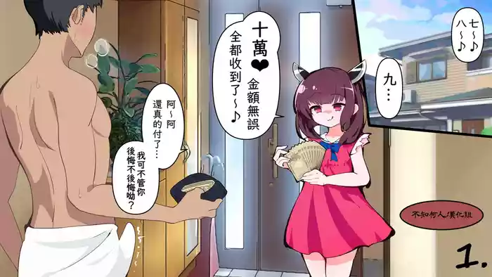 （結城たから）タマを潰してお小遣い稼ぎ♪ & 切蒲英雜圖（不知何人漢化）[Chinese]