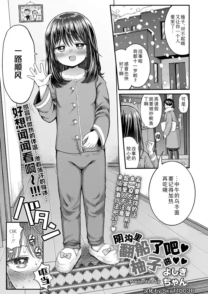 [Yoshiki-chan] Ukkari Yudan shite ne Yuzu-chan | 阴沟里翻船了吧柚子酱 (COMIC LO 2025-04 ) [Chinese] [Sky110036个人汉化]