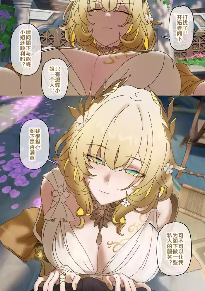 [开甲韦一郎] 开拓者变成小孩子了 1-27 (Honkai: Star Rail) [Chinese]