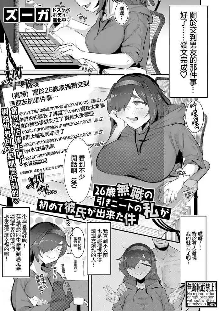 [Zuuga] 26-sai Mushoku no Biki NEET no Watashi ga Hajimete Kareshi ga Dekita Ken (COMIC Shingeki 2025-04) [Chinese] [Digital]