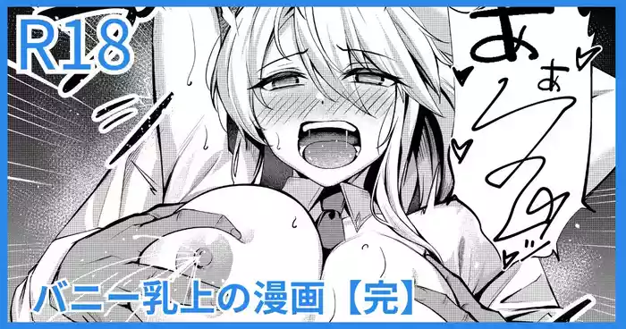 [Yoshimoto] Bunny Chichiue Manga (Fate/Grand Order)