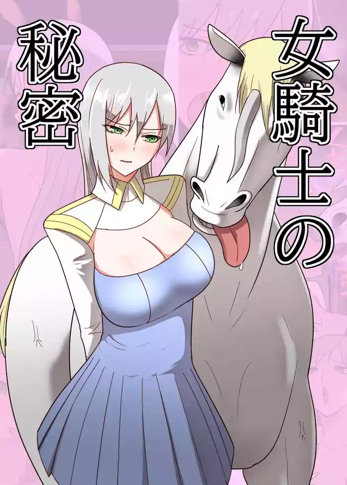 [Flare] Onna Kishi no Himitsu | The Secret of a Knightess [English] [Penguin Piper]