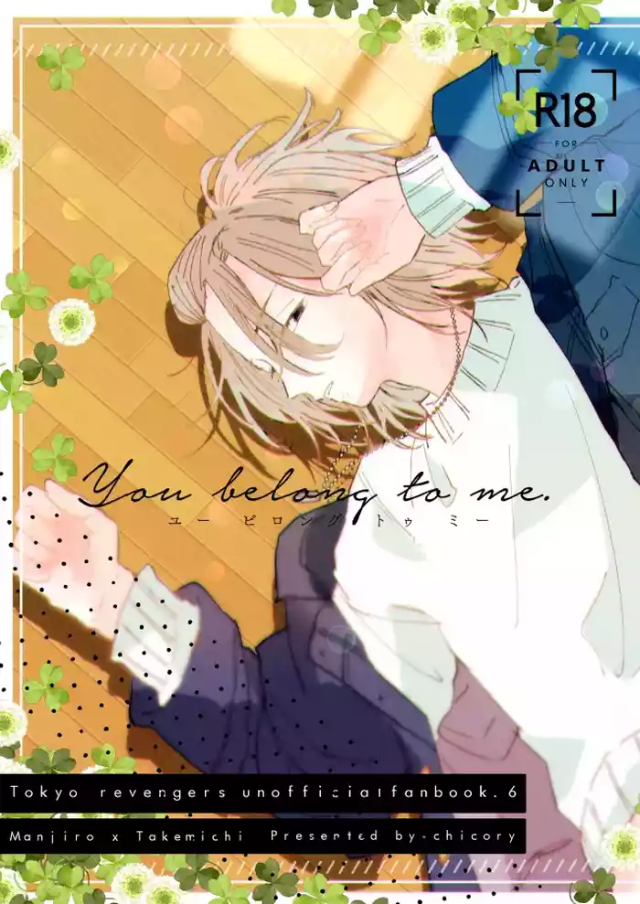 [CHICORY (pima)] You belong to me (Tokyo Revengers) [Digital]