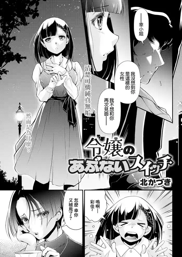 [Kita Kaduki] Reijou no Abunai Switch (Action Pizazz 2024-06) [Chinese] [Digital]