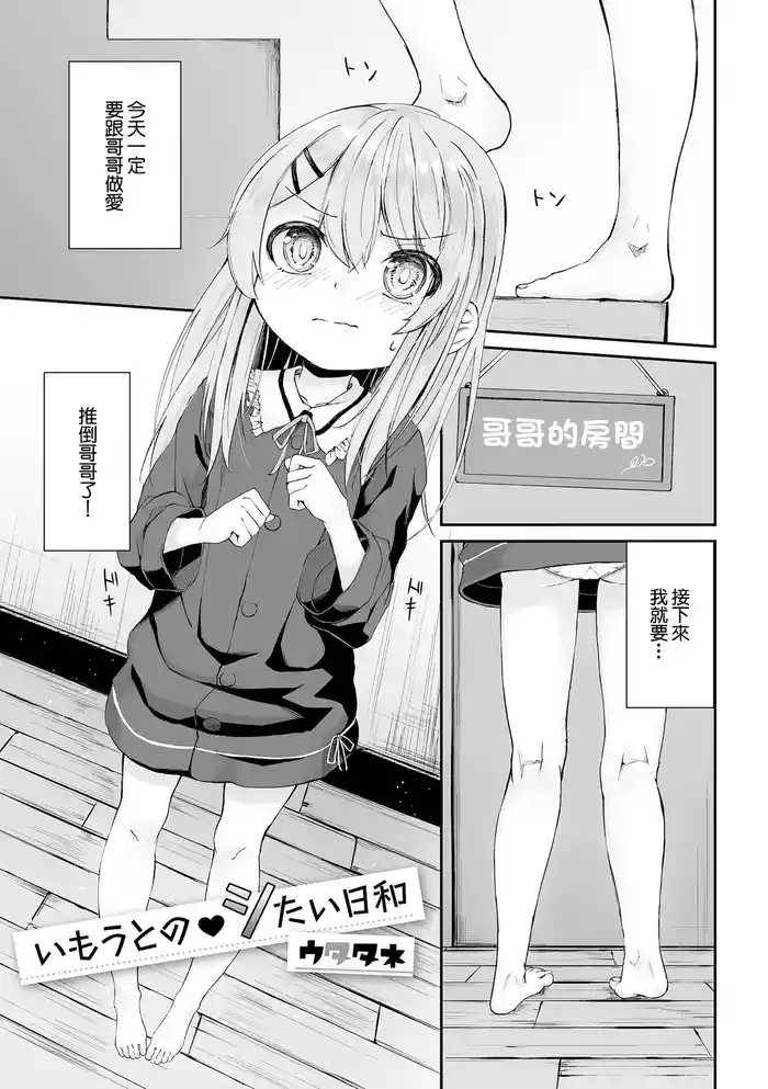 [Utatane] Imouto no Shitai Hiyori (Digital Puni Pedo! Vol. 22) [Chinese]