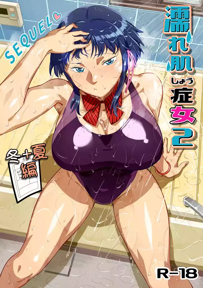 [VOLVOX (O.p/com)] Nurehada Shoujo 2 [Digital]