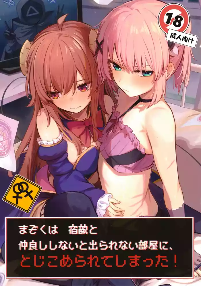 (C103) [Bochi Bochi no Ki (Borusiti)] Mazoku wa Shukuteki to Nakayoshi Shinai to Derarenai Heya ni, Tojikomerarete Shimatta! (Machikado Mazoku) [English] [tabibit0]