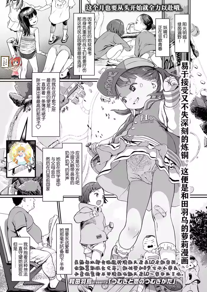[Wada Wau]つむぎと恋のつむぎかた | Tsumugi to Koi no Tsumugi Kata (COMIC LO 2022-04) [Chinese] [SAN个人汉化&無修loli重嵌][30P] [Digital][Decensored]