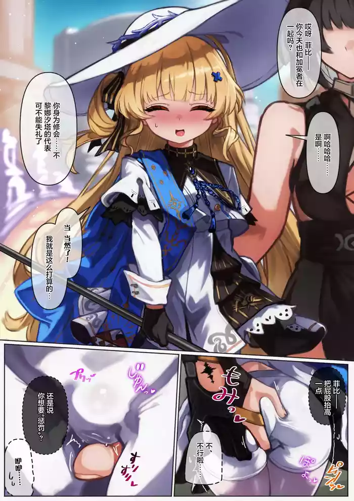 [Takoika] Meichou no Phoebe-chan o Toge Dildo Juurin Les Sex Suru Manga! | 用带刺假阳具调教鸣潮菲比酱的百合凌辱本！ (Wuthering Waves) [Chinese]