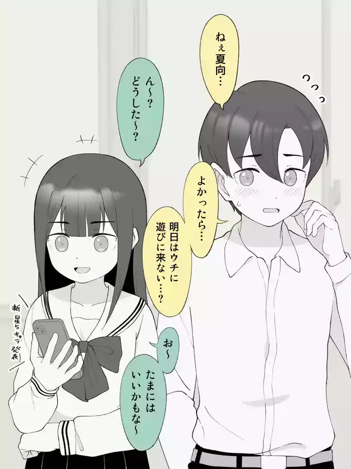 [Tsukigi Kousuke] Aniki no Kanojo ni Naru, Onnanoko ni Nacchatta Otouto 180 ~ 186