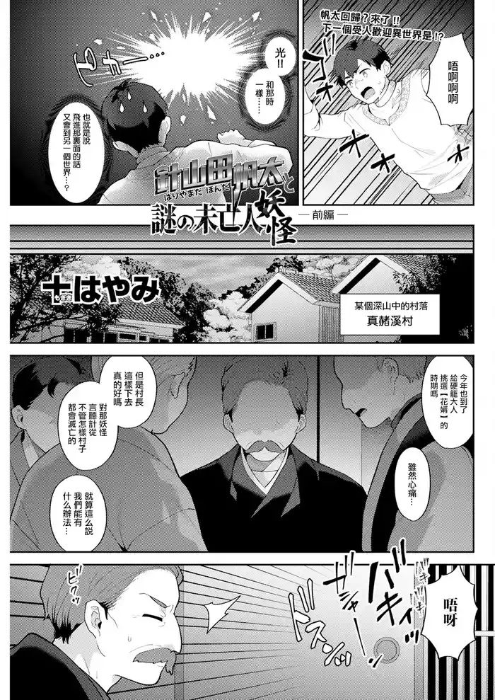 [Mogiki Hayami] Hariyamada Honta to Nazo no Miboujin Youkai Zenpen (Action Pizazz 2024-05) [Chinese] [Digital]