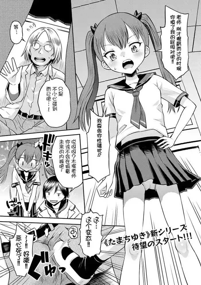 [Tamachi Yuki] Wakarase Hatsukoi Control Ch. 1-7 [Chinese][AITranslated]