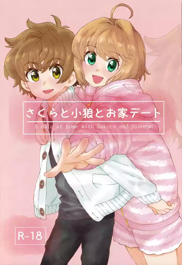 (C100) [MURDER HOUSE (Workaholic)] Sakura to Syaoran no Ouchi Date Preparation Version (Cardcaptor Sakura)